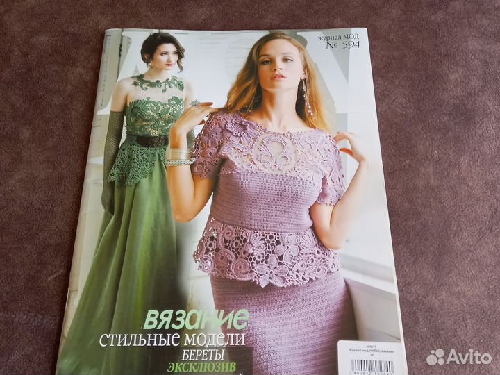 Журнал Мод вязание