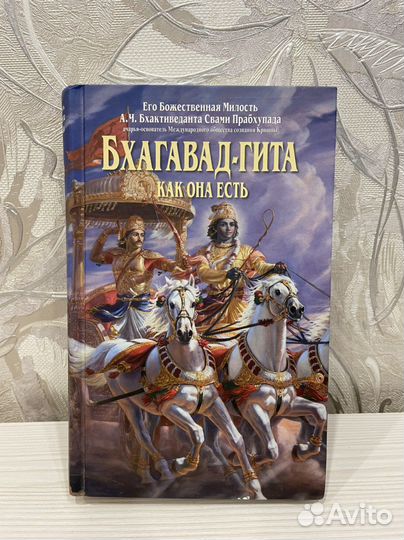 Новая Бхагавад-гита как она есть