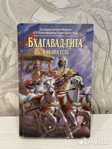 Новая Бхагавад-гита как она есть