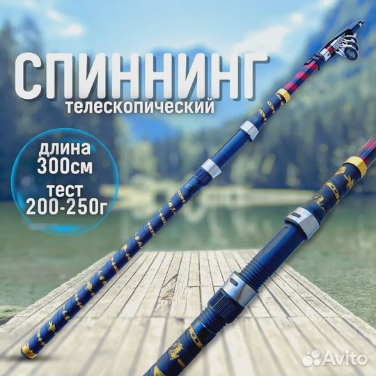 Телескопическое удилище 3.0 м до 300 г