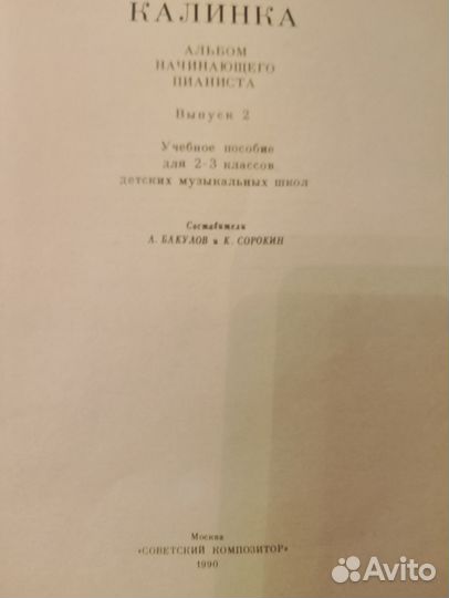 Ноты учебник по музыке