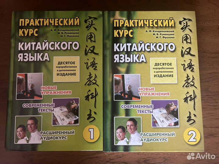 Практический курс китайского языка