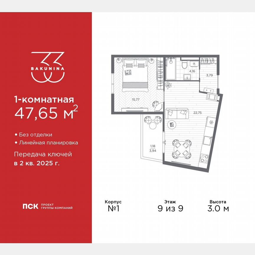 1-к. квартира, 47,7 м², 9/9 эт.
