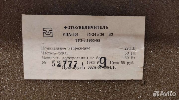 Фотоувеличитель упа-601