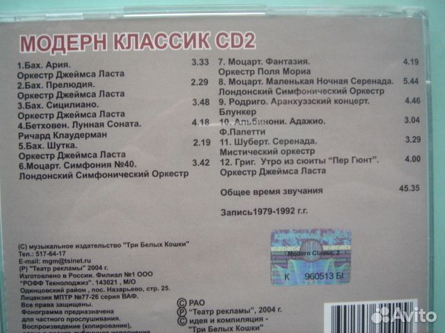 CD диски с классической музыкой
