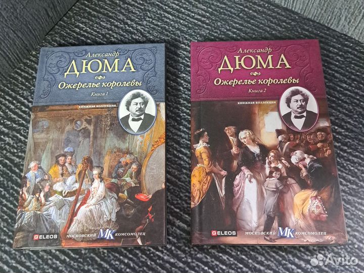 Книги Ожерелье королевы (комплект из 2 книг)