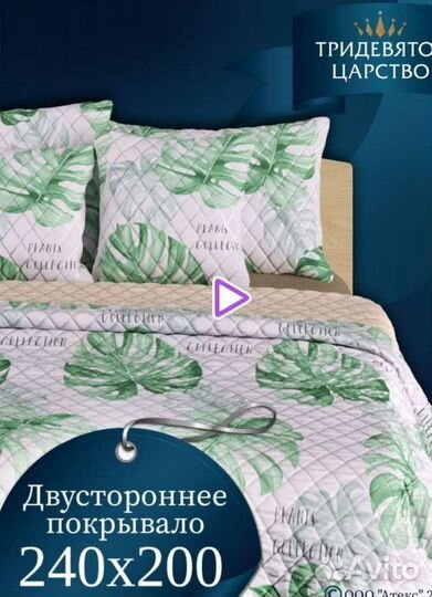 Покрывало новое