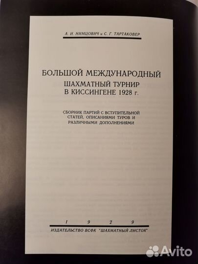 Шахматный турнир в Киссингене 1928 г