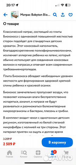 Матрас детский 120 60 бу