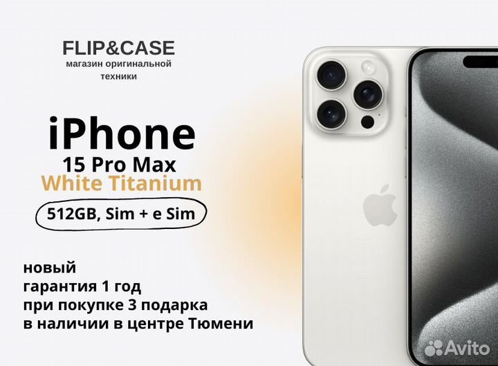 iPhone 15 Pro Max, 512 ГБ