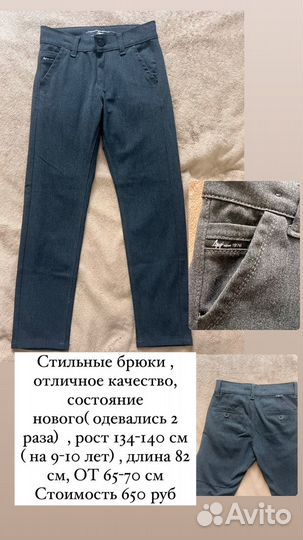 Школьные брюки