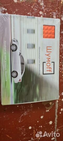 Шумоизоляция виброизоляция шумофф