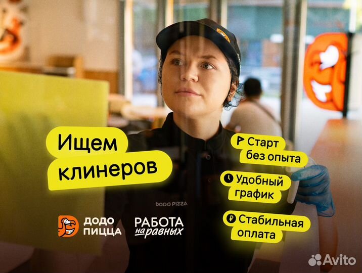 Клинер-уборщик без опыта