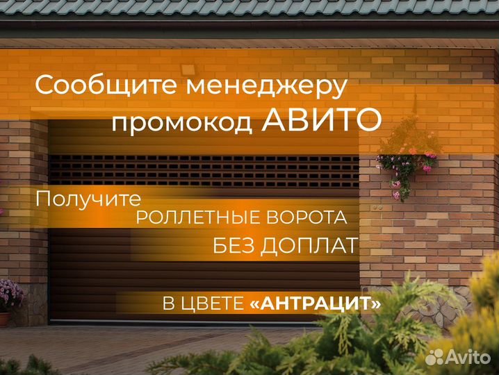 Рулонные ворота