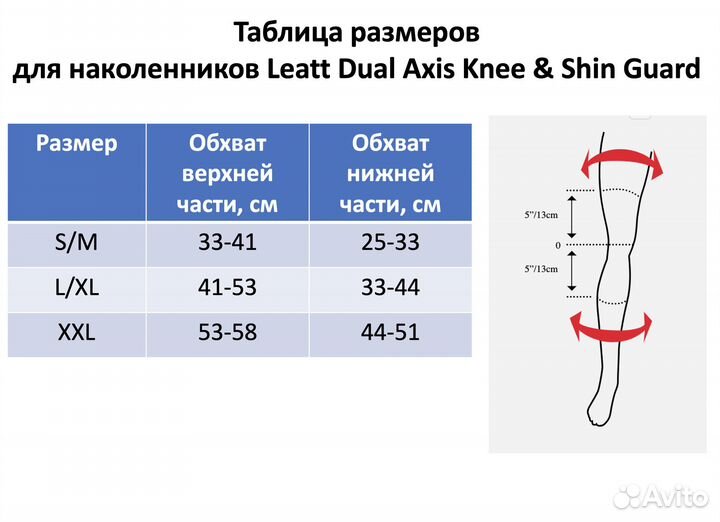 Наколенники Leatt Dual Axis Knee & Shin Guard