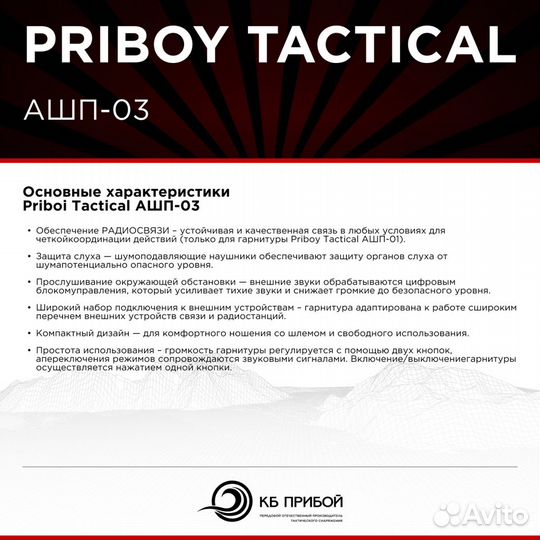 Активные Наушники Priboy Tactical ашп-03