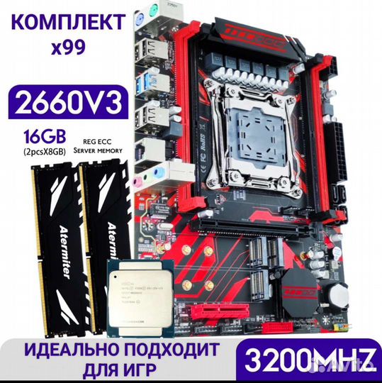 Комплект материнской платы х99+2660+16 ddr4