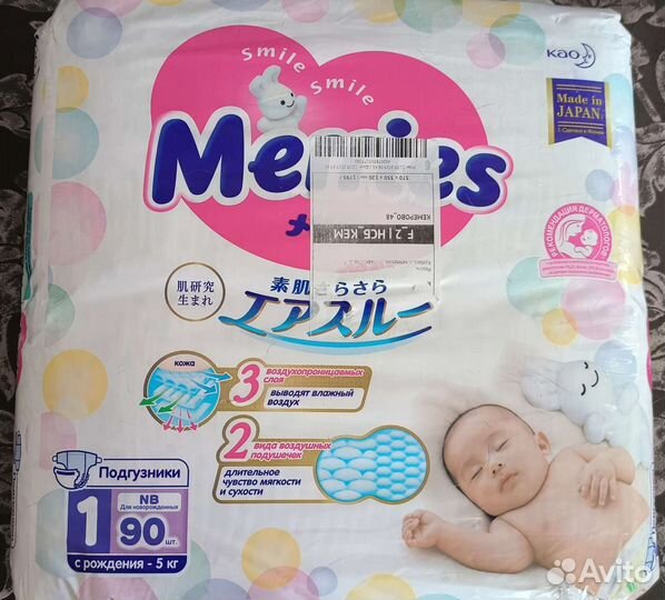 Памперсы Merries, с 0 и до 5 кг (90шт), с 6-11кг