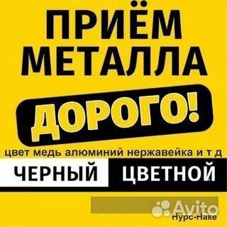 Приём вывоз сдать металлолом чермет