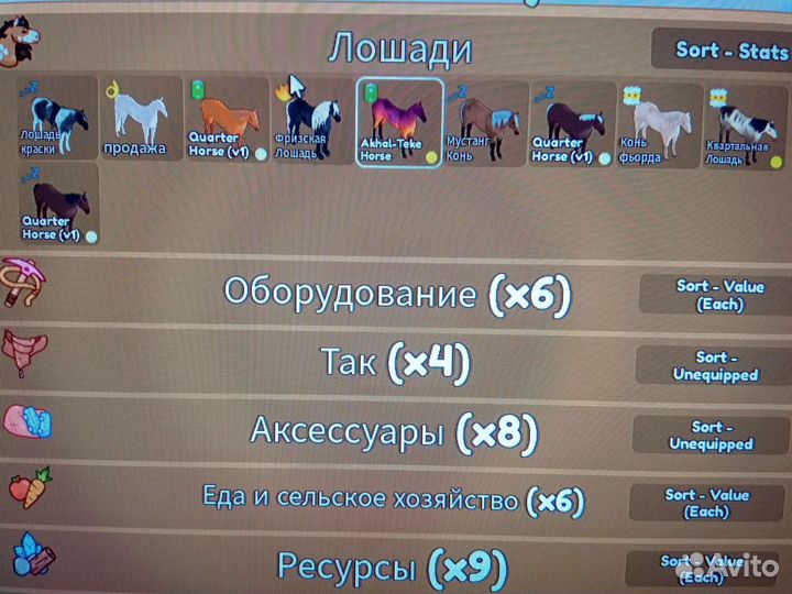 Остров лошадей Roblox