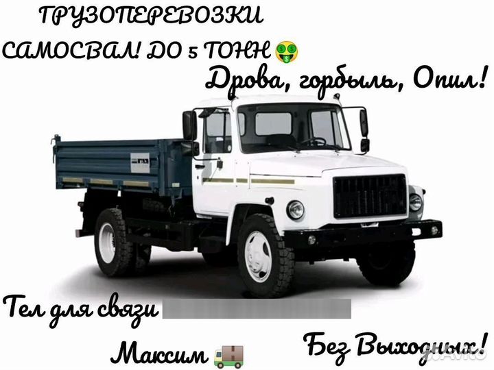 Услуги Самосвала 5 тонн