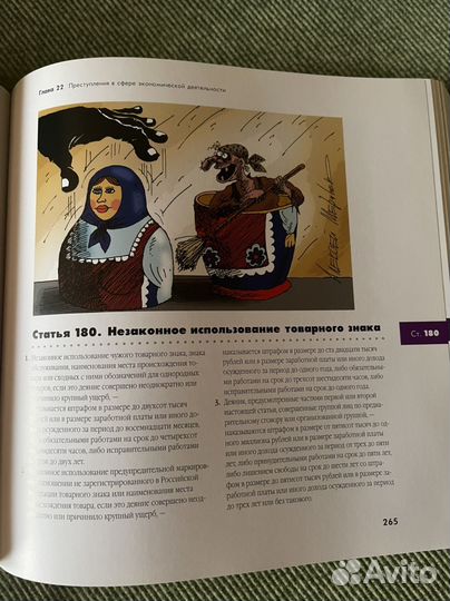 Уголовный кодекс с рисунками Алексея Меринова