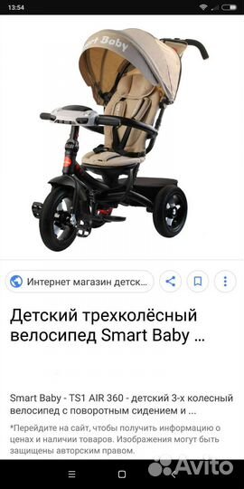 Трехколесный велосипед