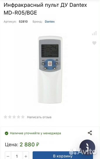 Пульт для кондиционера dantex