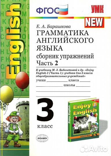 Грамматика. Сборники упражнений. Биболетова