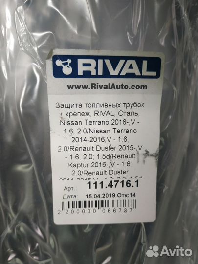 Защита топливных трубок + крепеж,rival(111.4716.1)