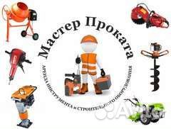 Аренда строительного инструмента