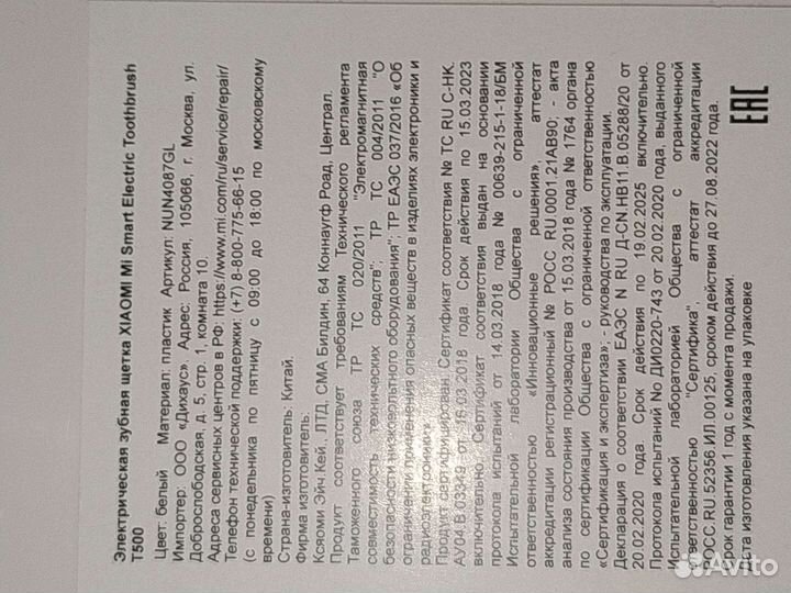 Электрическая зубная щетка Xiaomi Mi ET500 белый