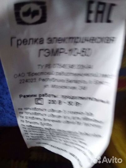 Грелка электрическая