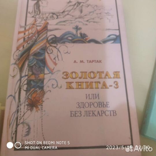 Книги из серии здоровье без лекарств А.М. Тартак