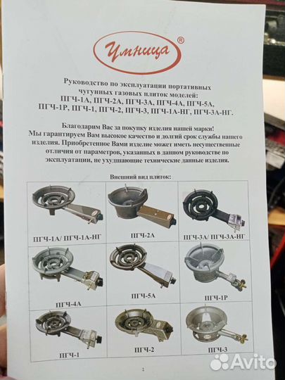 Газовая горелка Умница