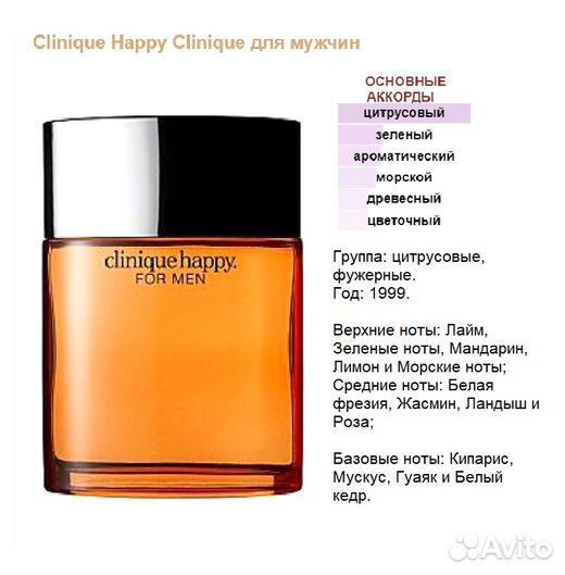Clinique Happy Men духи высокой концентрации