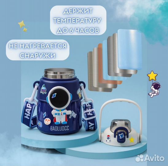 Термос детский