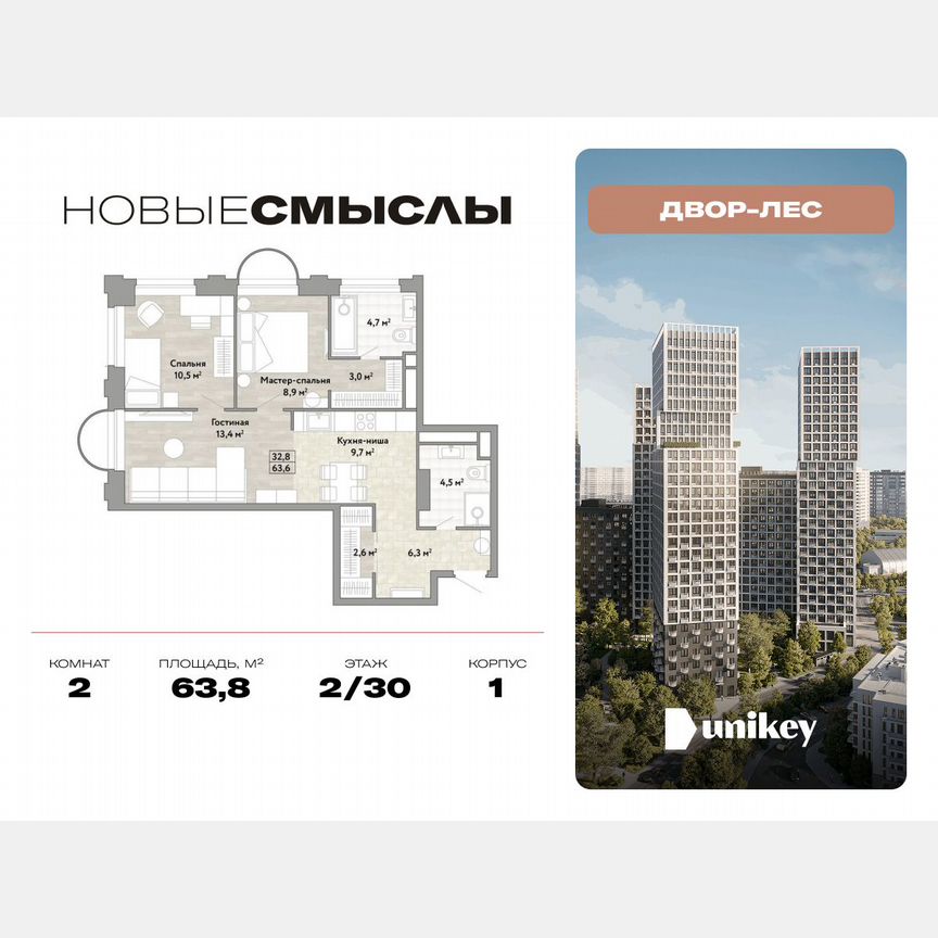 2-к. квартира, 63,8 м², 2/30 эт.
