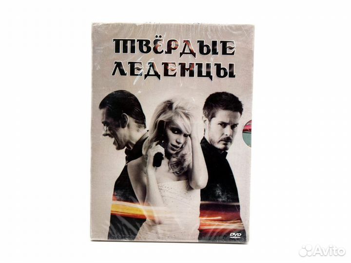 Твёрдые леденцы (DVD)