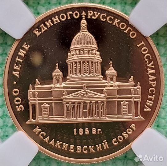 50 Рублей 1991 г. Исаакиевский собор в Петербурге