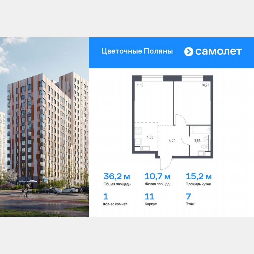 1-к. квартира, 36,2 м², 7/13 эт.