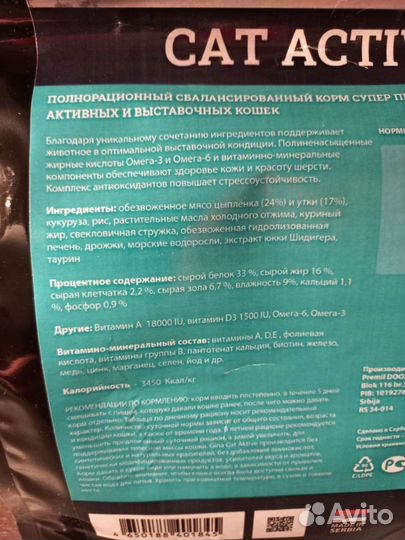 Корм для кошек сбалансированный с цыплёнком, уткой