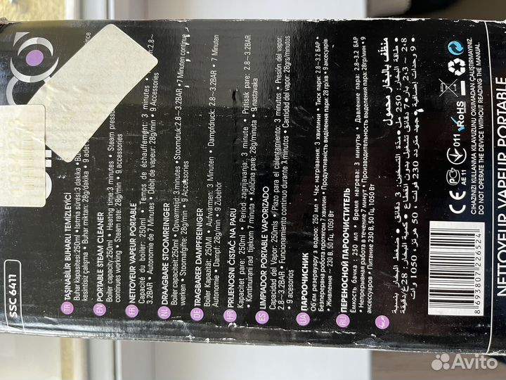 Переносной пароочиститель sinbo бу