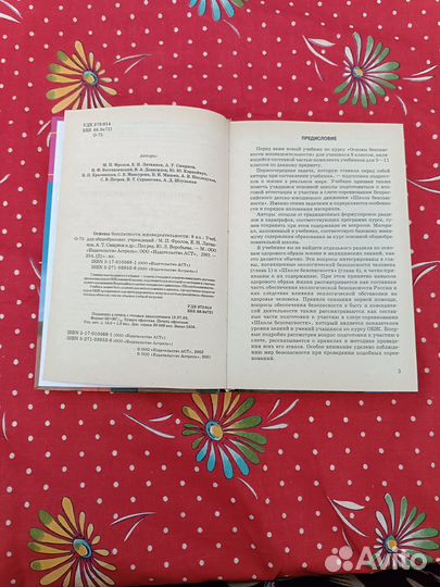 Учебник обж 9класс, 2003г.в