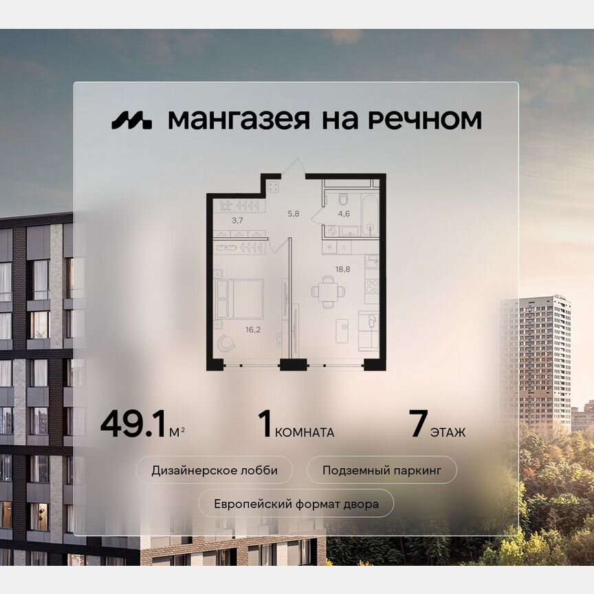1-к. квартира, 49,1 м², 7/24 эт.