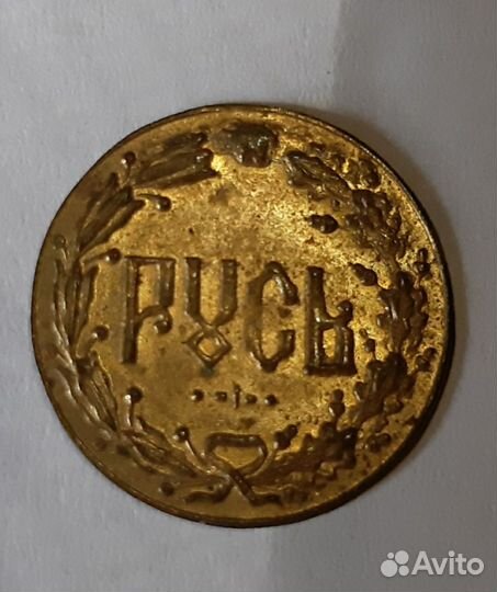 Монетки старинные русь