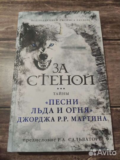 Цикл Песнь льда и пламени (Игра престолов) Мартин