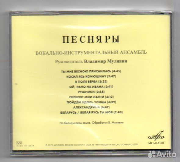 Песняры CD