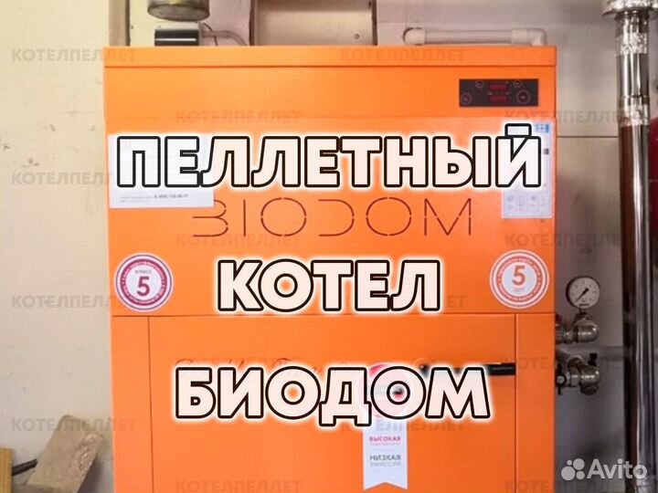 Пеллетный Котел Биодом Biodom