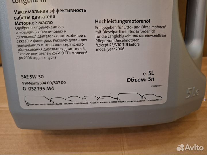 Масло моторное VAG Longlife 3 5w30